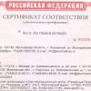 Сертификат на алюмокомпозит серий A2, FR, ST