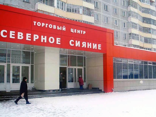Входная группа и элементы витрины торгового центра "Северное сияние", г.Усинск